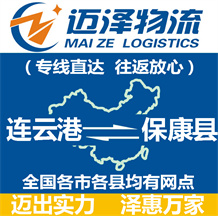 連云港到?？悼h物流公司_連云港物流到保康縣_連云港至?？悼h物流專線-邁澤