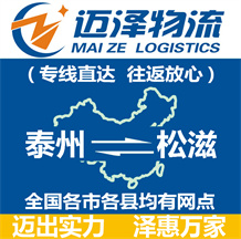 泰州到松滋物流公司_泰州物流到松滋_泰州至松滋物流專(zhuān)線-邁澤