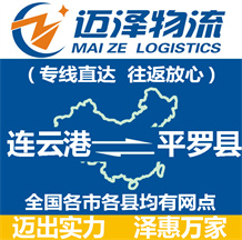 連云港到平羅縣物流公司_連云港物流到平羅縣_連云港至平羅縣物流專(zhuān)線-邁澤