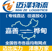 嘉善到樺甸物流公司_嘉善物流到樺甸_(kāi)嘉善至樺甸物流專(zhuān)線-邁澤