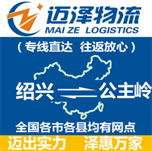 永康到永清縣物流公司_永康物流到永清縣_永康至永清縣物流專(zhuān)線(xiàn)-邁澤
