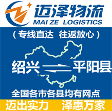 溫州到鳳臺(tái)縣物流公司_溫州物流到鳳臺(tái)縣_溫州至鳳臺(tái)縣物流專(zhuān)線-邁澤