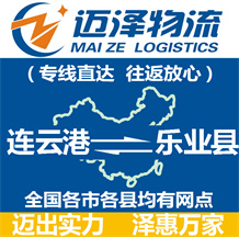 連云港到樂(lè)業(yè)縣物流公司_連云港物流到樂(lè)業(yè)縣_連云港至樂(lè)業(yè)縣物流專(zhuān)線-邁澤