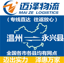 嘉興到恩平物流公司_嘉興物流到恩平_嘉興至恩平物流專(zhuān)線-邁澤