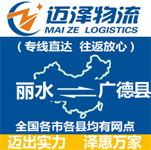 金華到閩清縣物流公司_金華物流到閩清縣_金華至閩清縣物流專(zhuān)線(xiàn)-邁澤