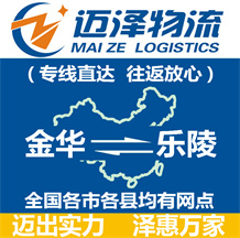 金華到樂(lè)陵物流公司_金華物流到樂(lè)陵_金華至樂(lè)陵物流專(zhuān)線-邁澤